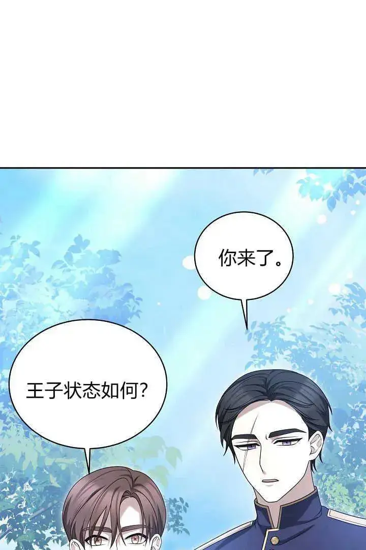 《作为监禁物的女仆生活》第46话图94
