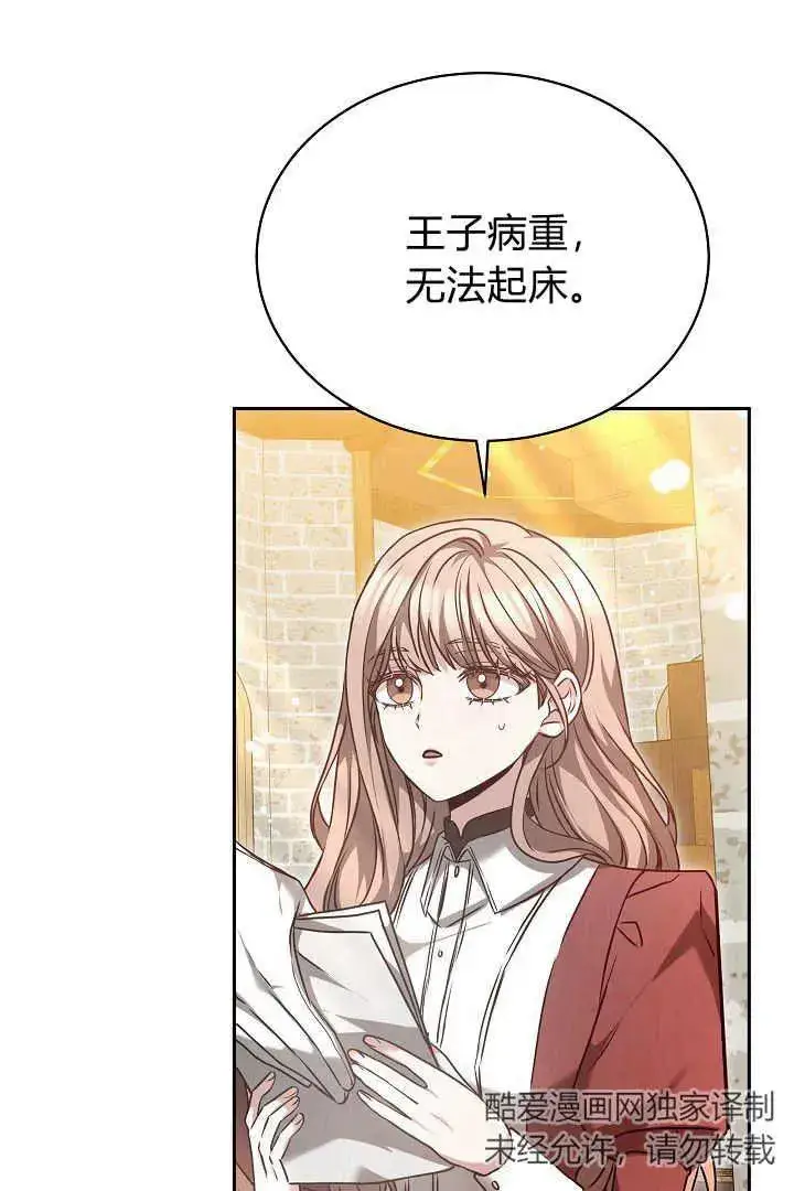 《作为监禁物的女仆生活》第46话图96