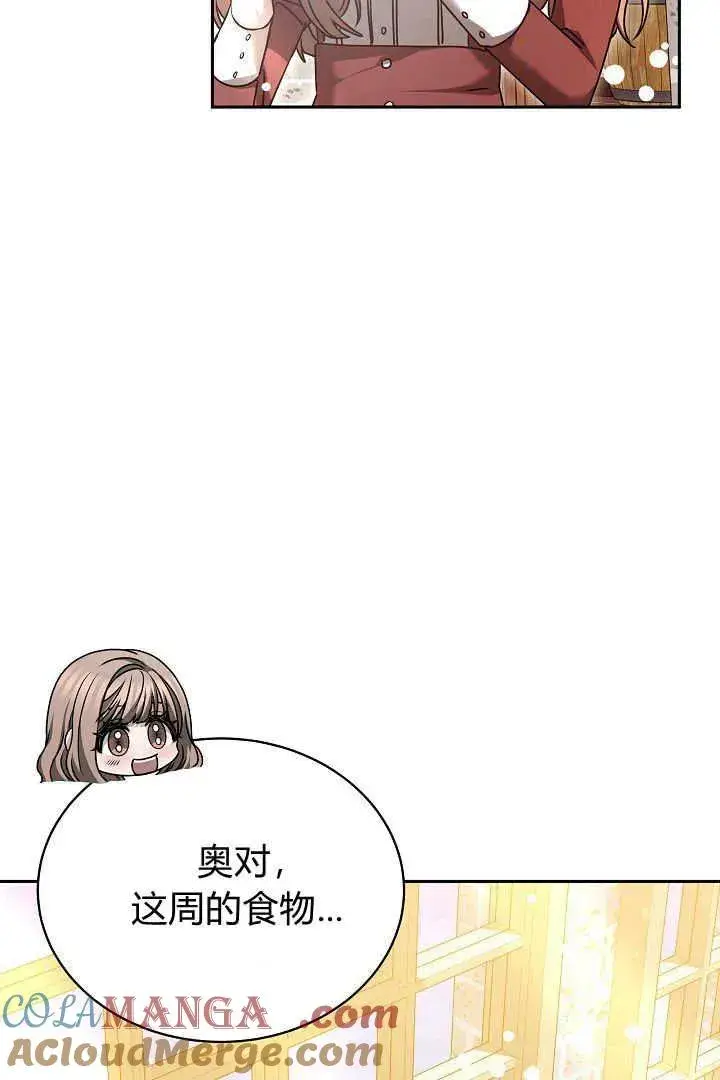 《作为监禁物的女仆生活》第46话图97