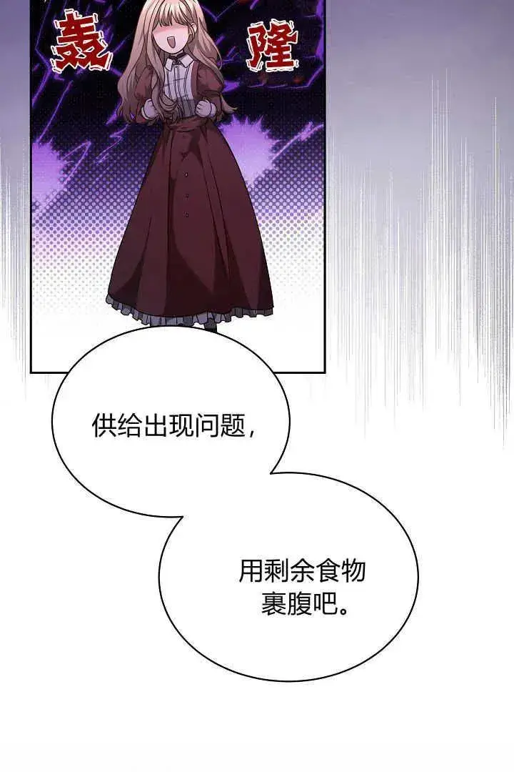 《作为监禁物的女仆生活》第46话图99