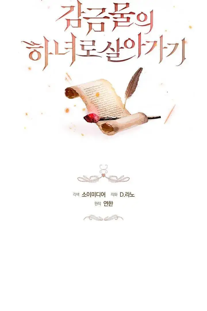 《作为监禁物的女仆生活》第47话图12