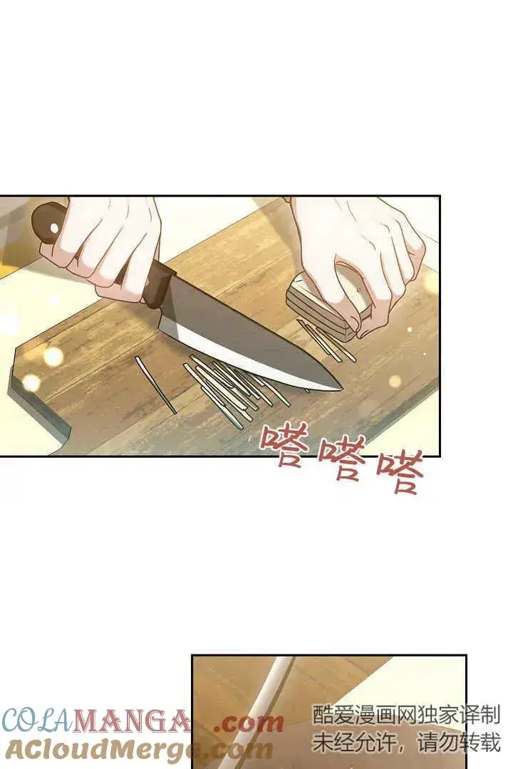 《作为监禁物的女仆生活》第47话图13