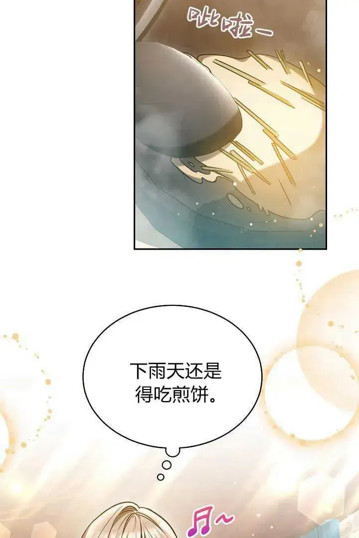 《作为监禁物的女仆生活》第47话图14