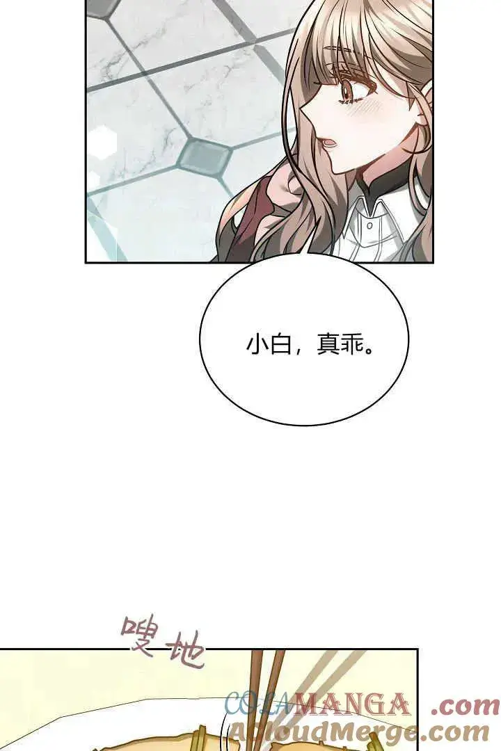 《作为监禁物的女仆生活》第47话图19