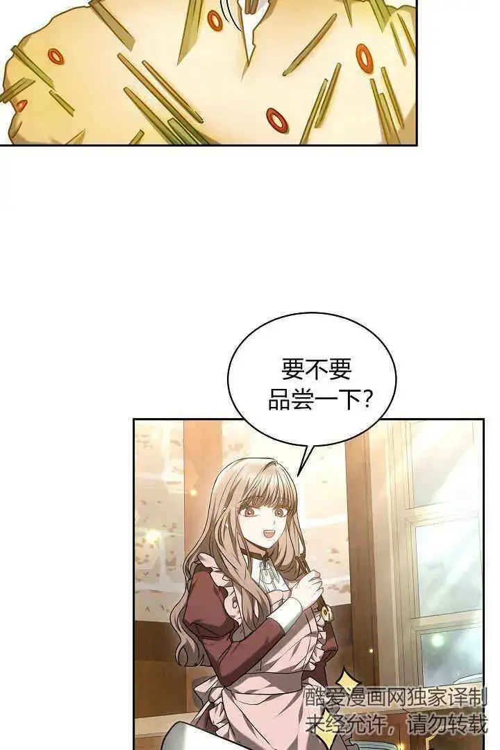 《作为监禁物的女仆生活》第47话图20