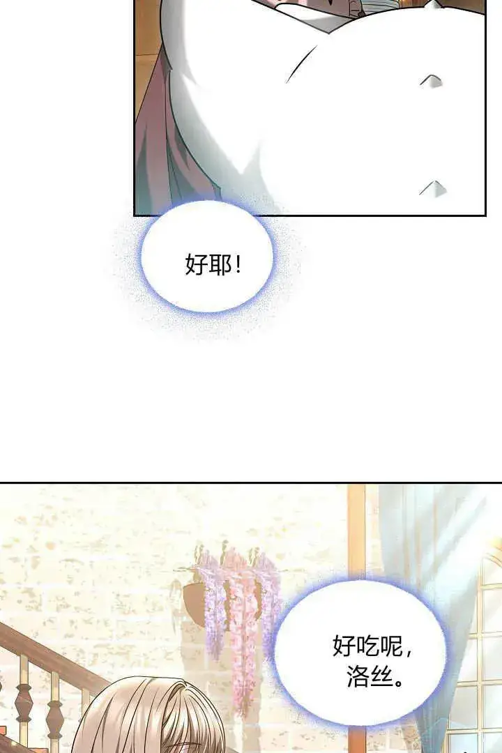 《作为监禁物的女仆生活》第47话图21