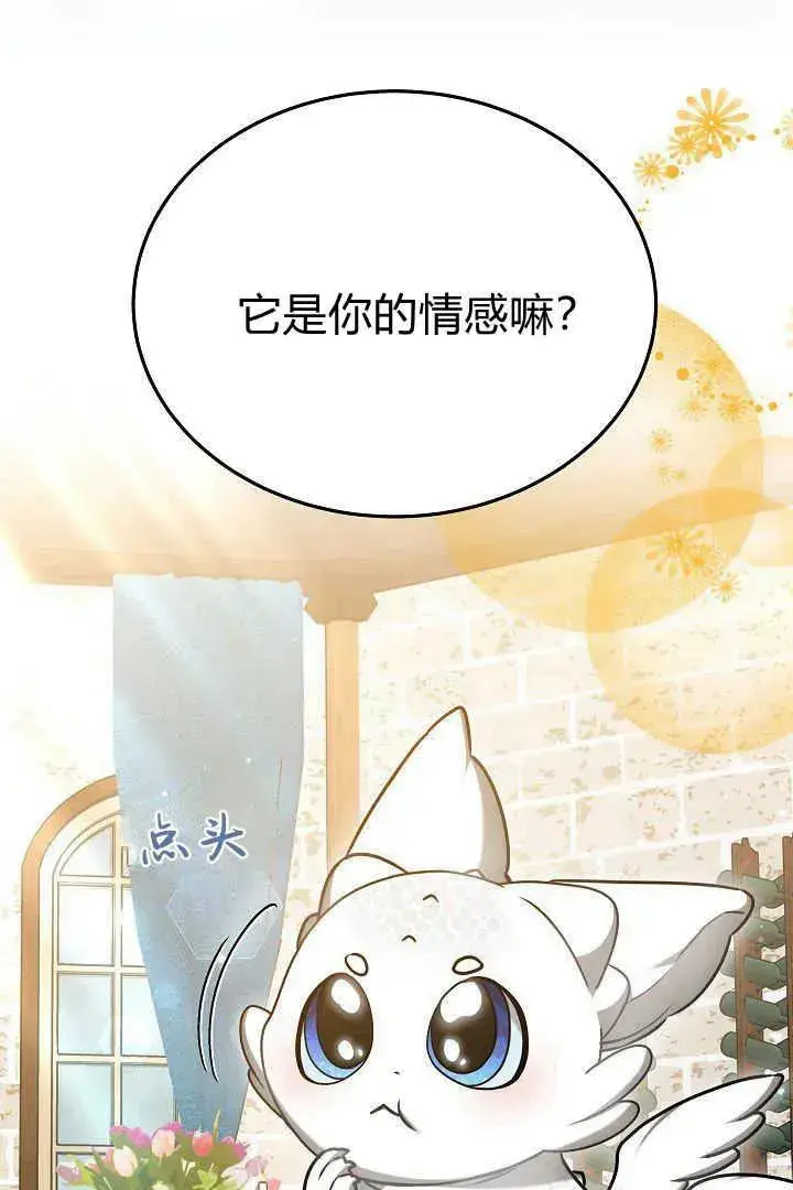 《作为监禁物的女仆生活》第47话图27