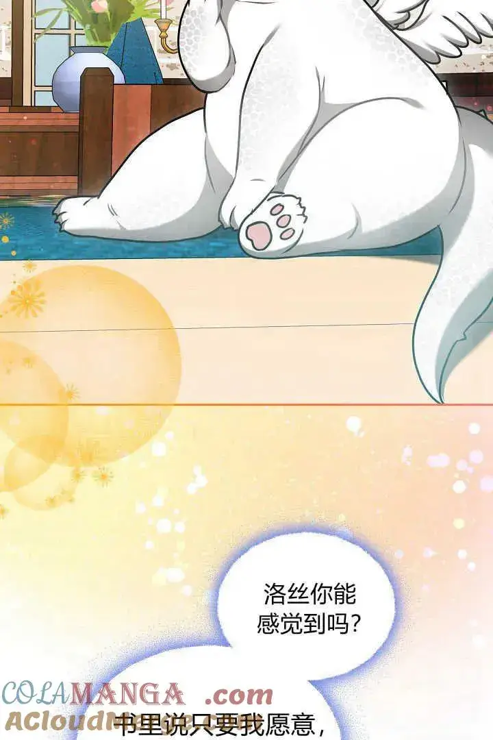 《作为监禁物的女仆生活》第47话图28