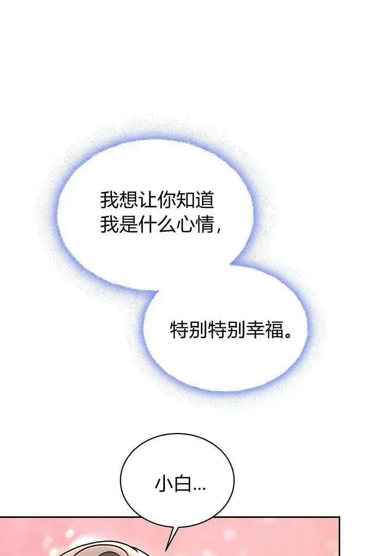 《作为监禁物的女仆生活》第47话图30
