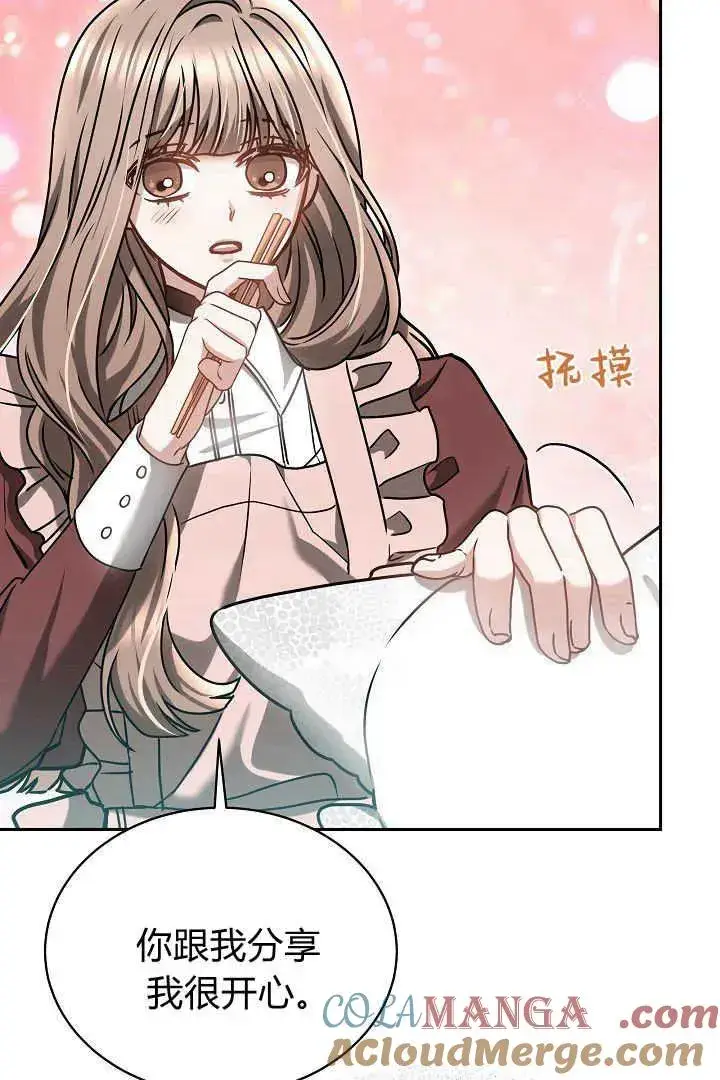 《作为监禁物的女仆生活》第47话图31