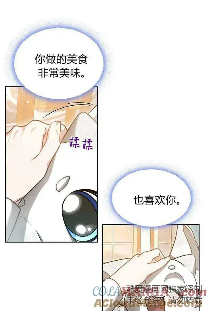 《作为监禁物的女仆生活》第47话图34