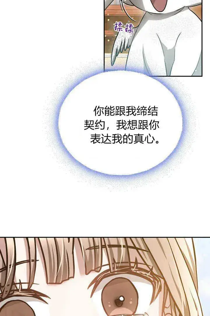 《作为监禁物的女仆生活》第47话图35