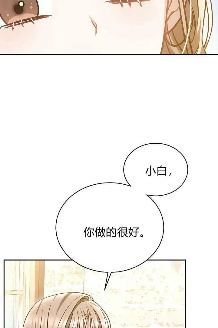 《作为监禁物的女仆生活》第47话图36