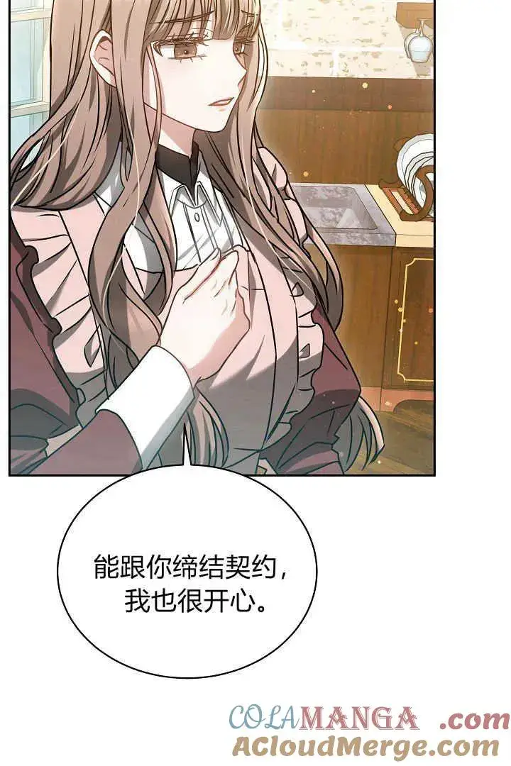 《作为监禁物的女仆生活》第47话图37