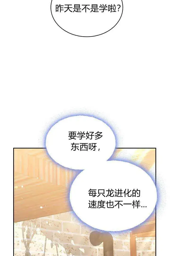 《作为监禁物的女仆生活》第47话图39