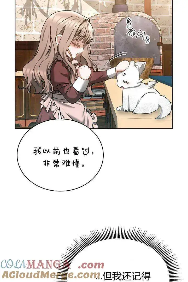 《作为监禁物的女仆生活》第47话图40