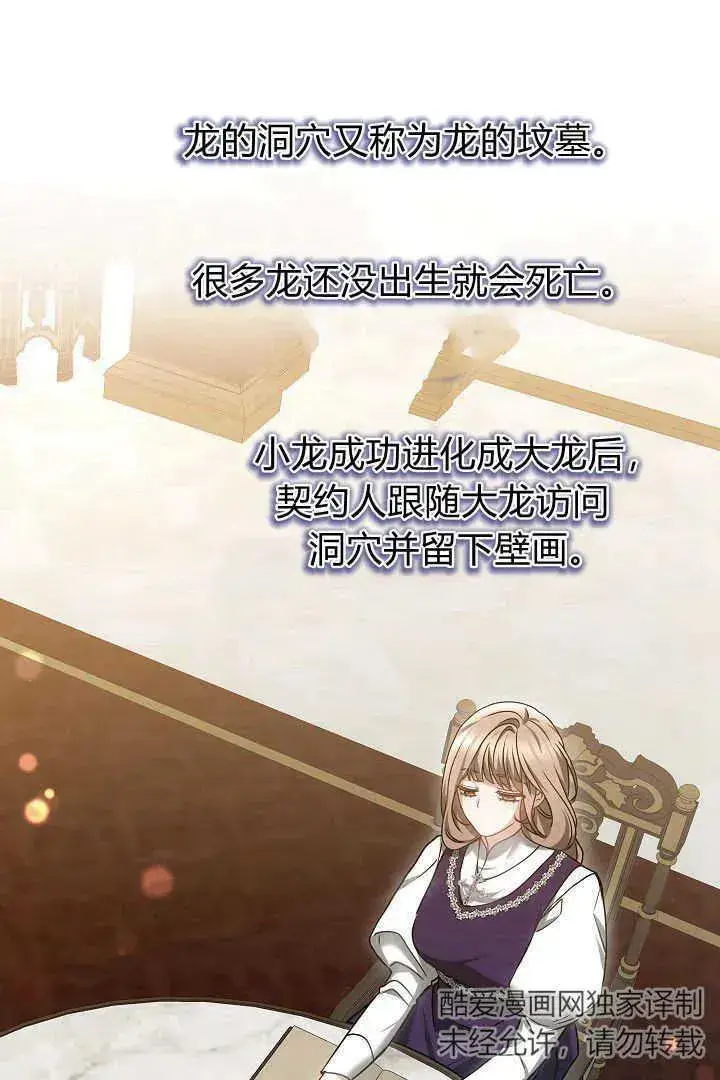 《作为监禁物的女仆生活》第47话图42