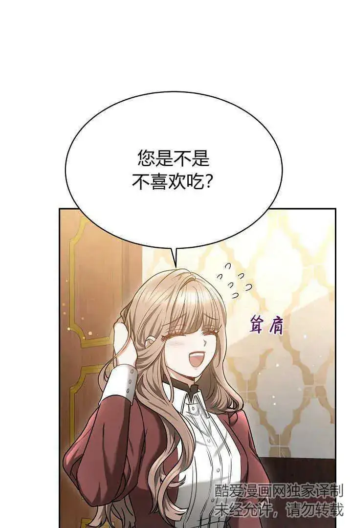《作为监禁物的女仆生活》第47话图48