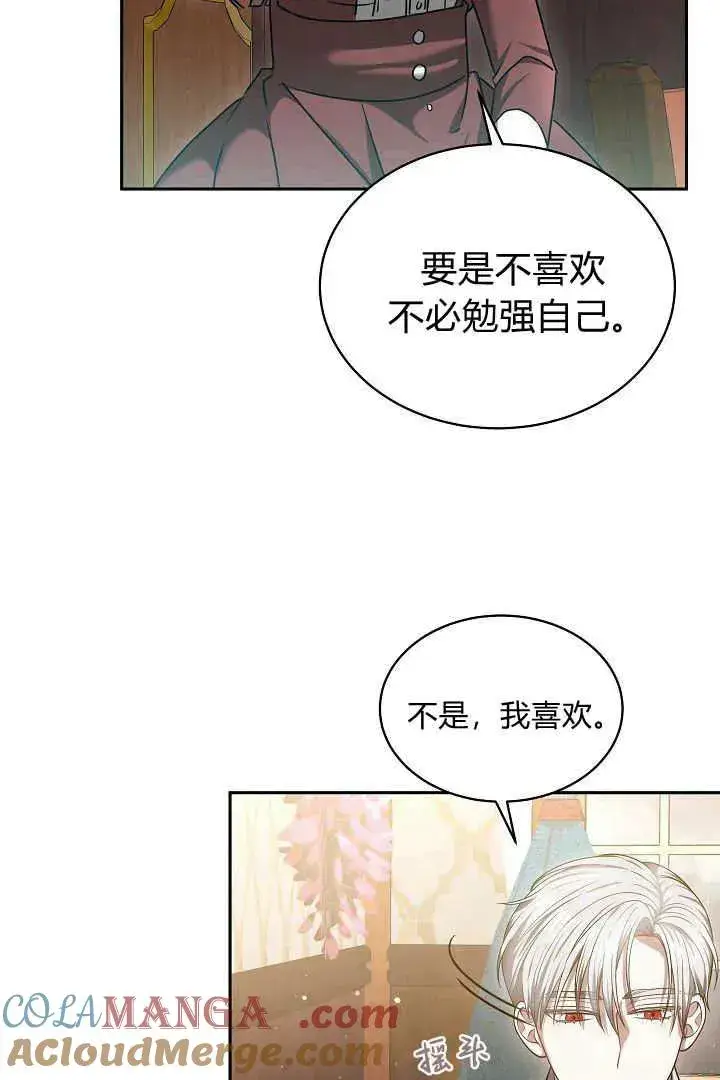 《作为监禁物的女仆生活》第47话图49