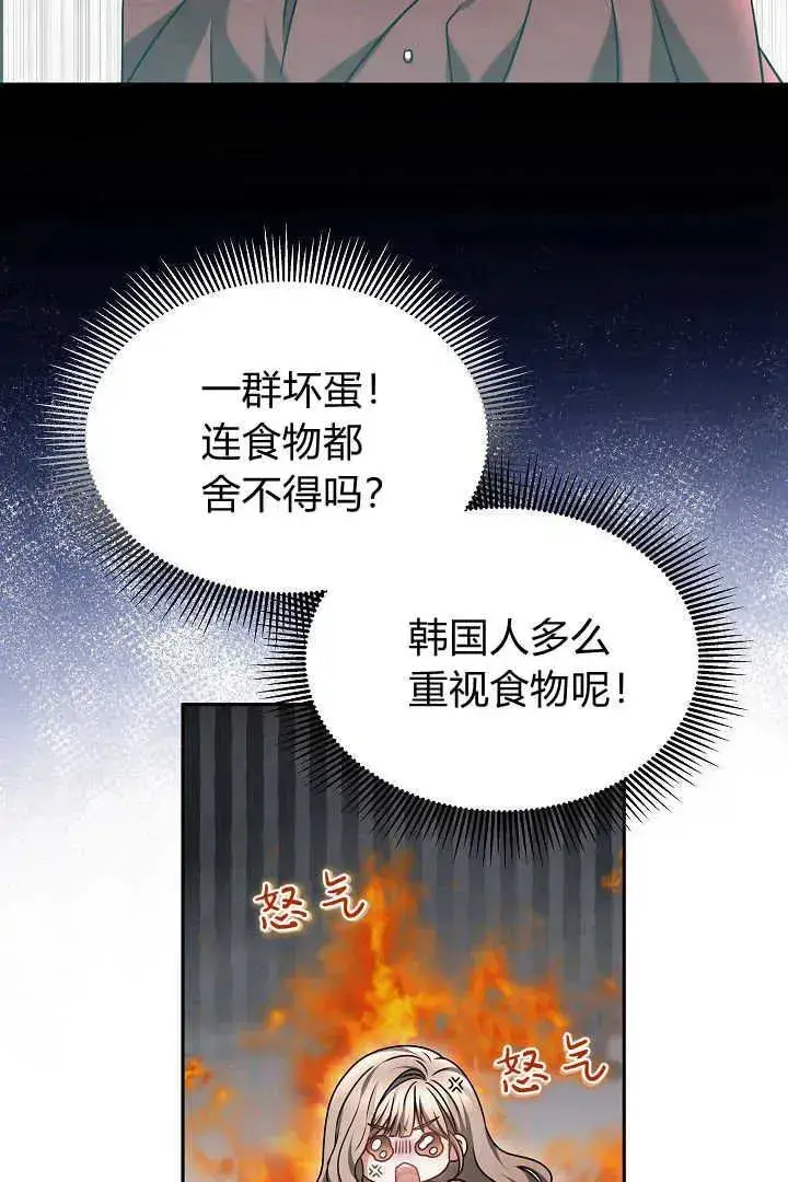 《作为监禁物的女仆生活》第47话图5