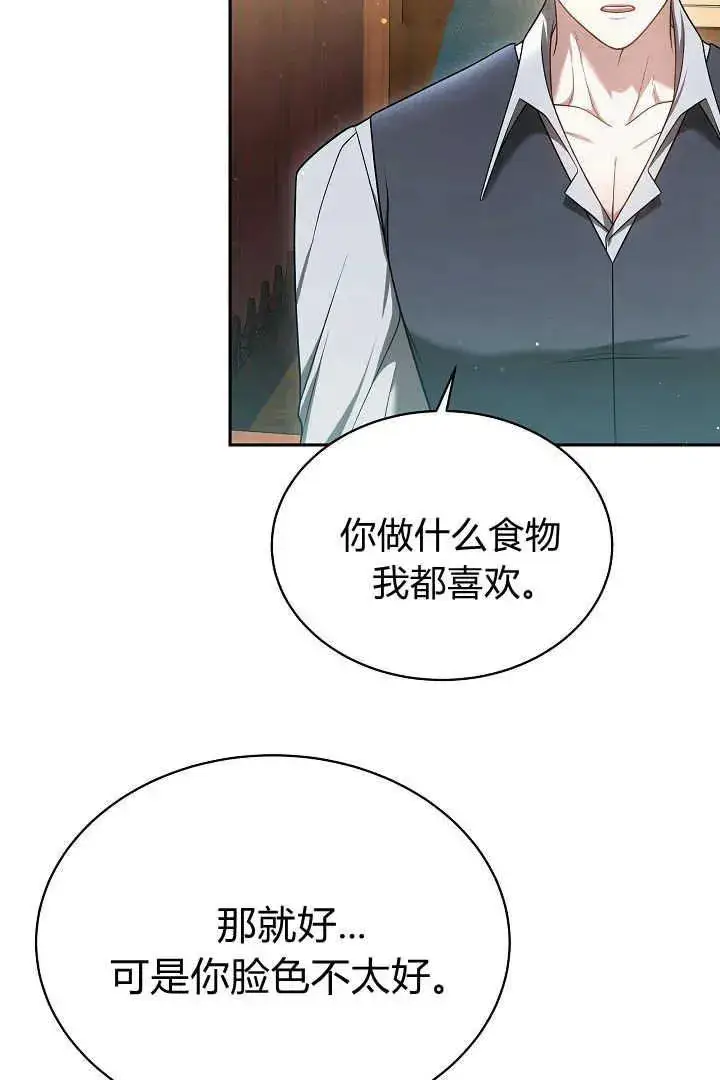 《作为监禁物的女仆生活》第47话图50