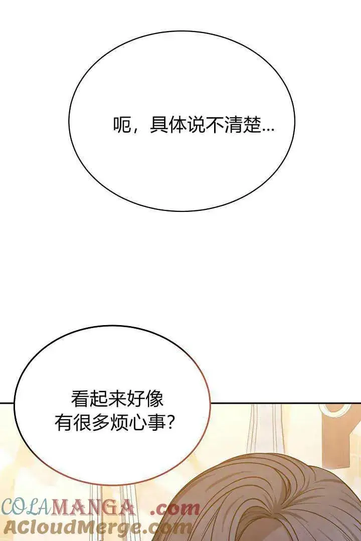 《作为监禁物的女仆生活》第47话图52