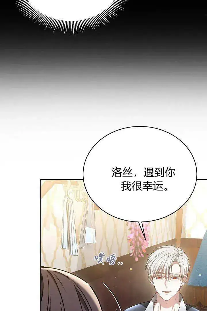 《作为监禁物的女仆生活》第47话图60