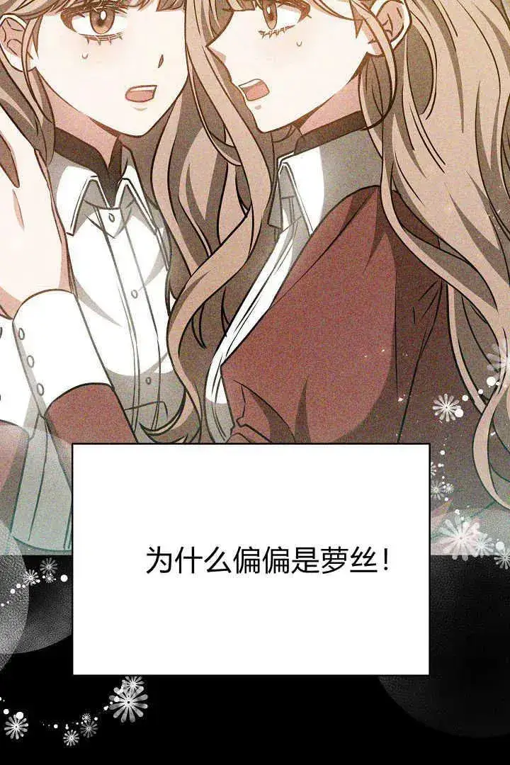 《作为监禁物的女仆生活》第47话图63