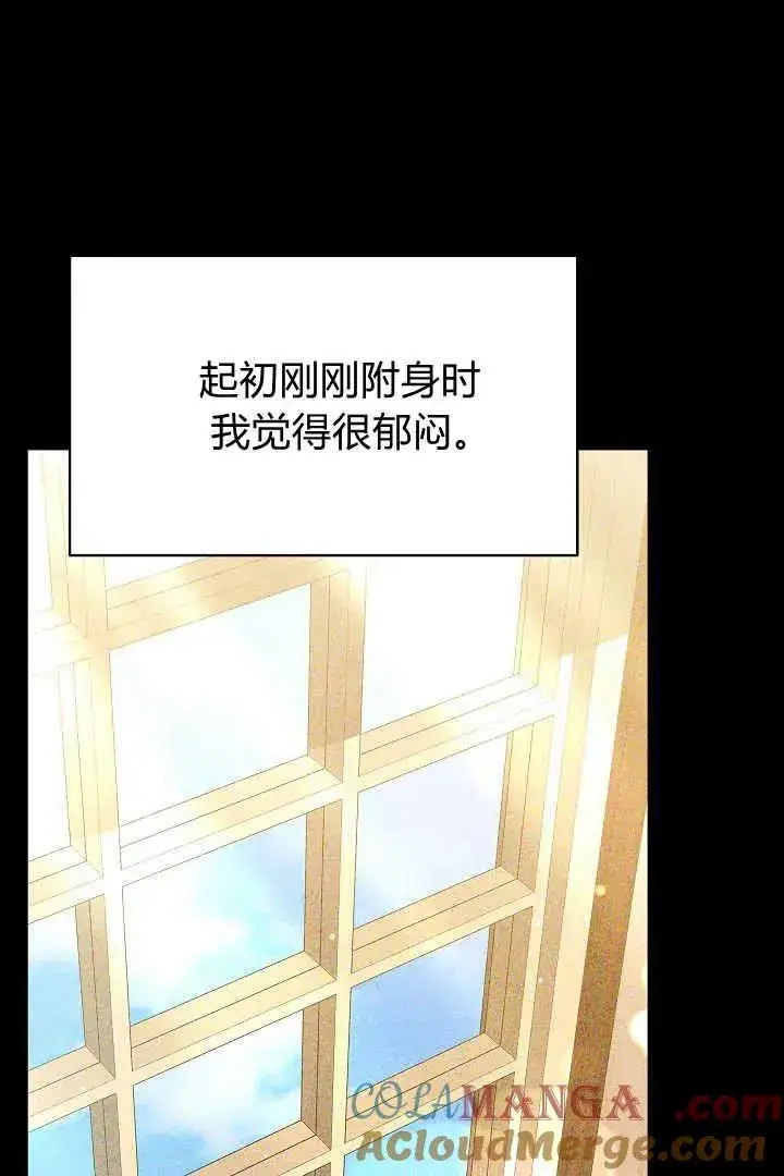 《作为监禁物的女仆生活》第47话图64