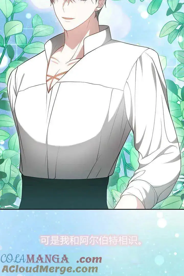 《作为监禁物的女仆生活》第47话图67