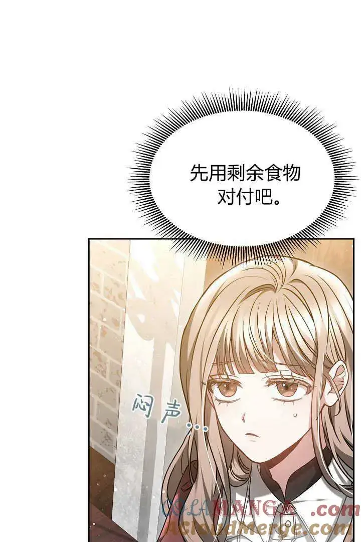 《作为监禁物的女仆生活》第47话图7