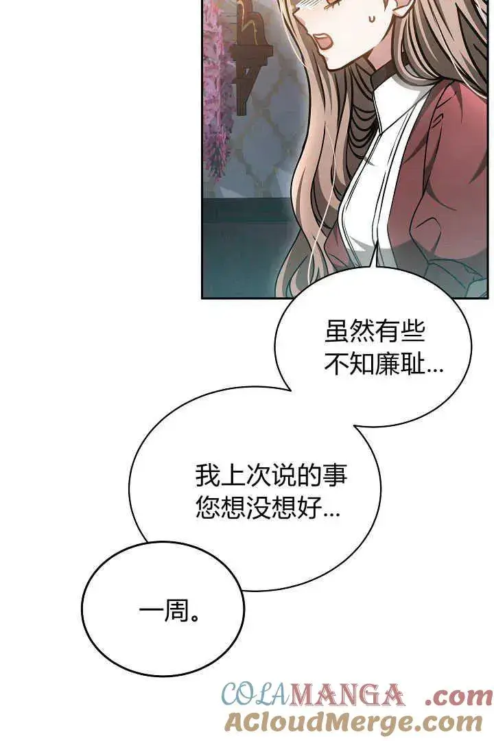 《作为监禁物的女仆生活》第47话图76
