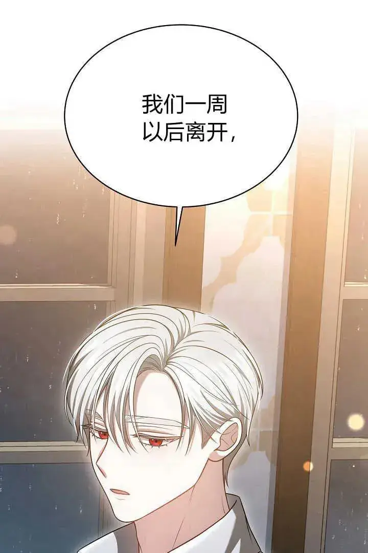 《作为监禁物的女仆生活》第47话图77