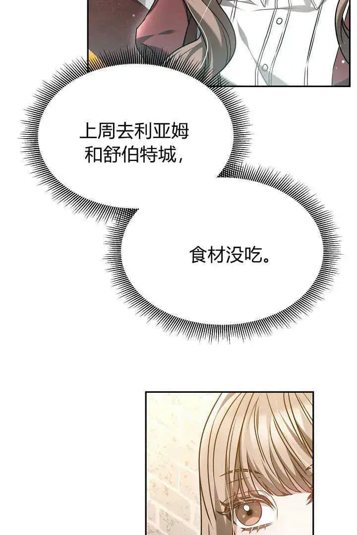 《作为监禁物的女仆生活》第47话图8