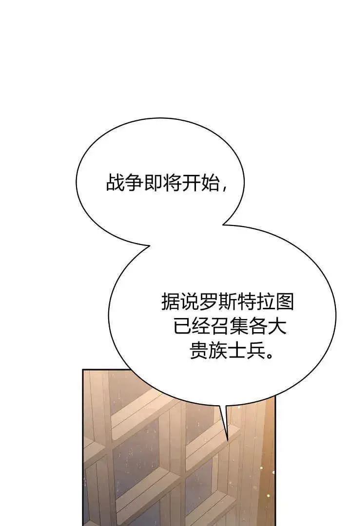 《作为监禁物的女仆生活》第47话图80