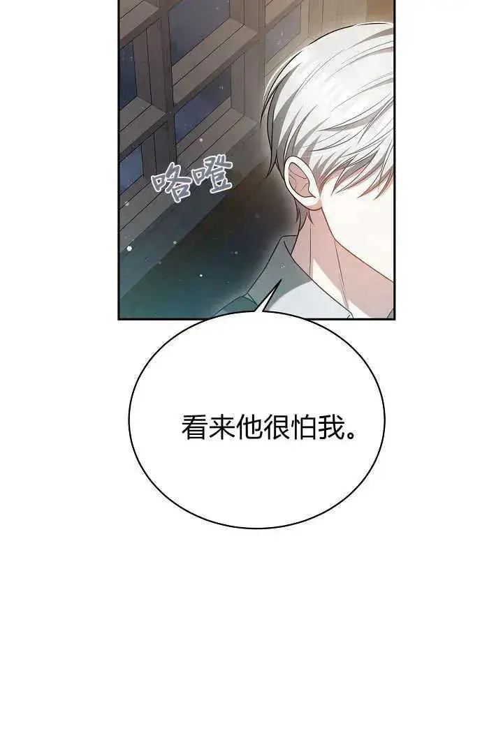 《作为监禁物的女仆生活》第47话图81