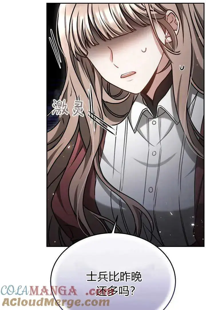 《作为监禁物的女仆生活》第47话图82