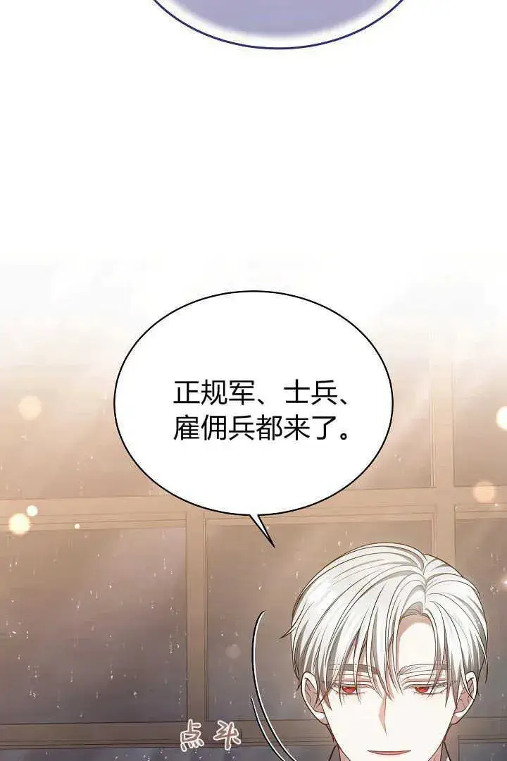《作为监禁物的女仆生活》第47话图83