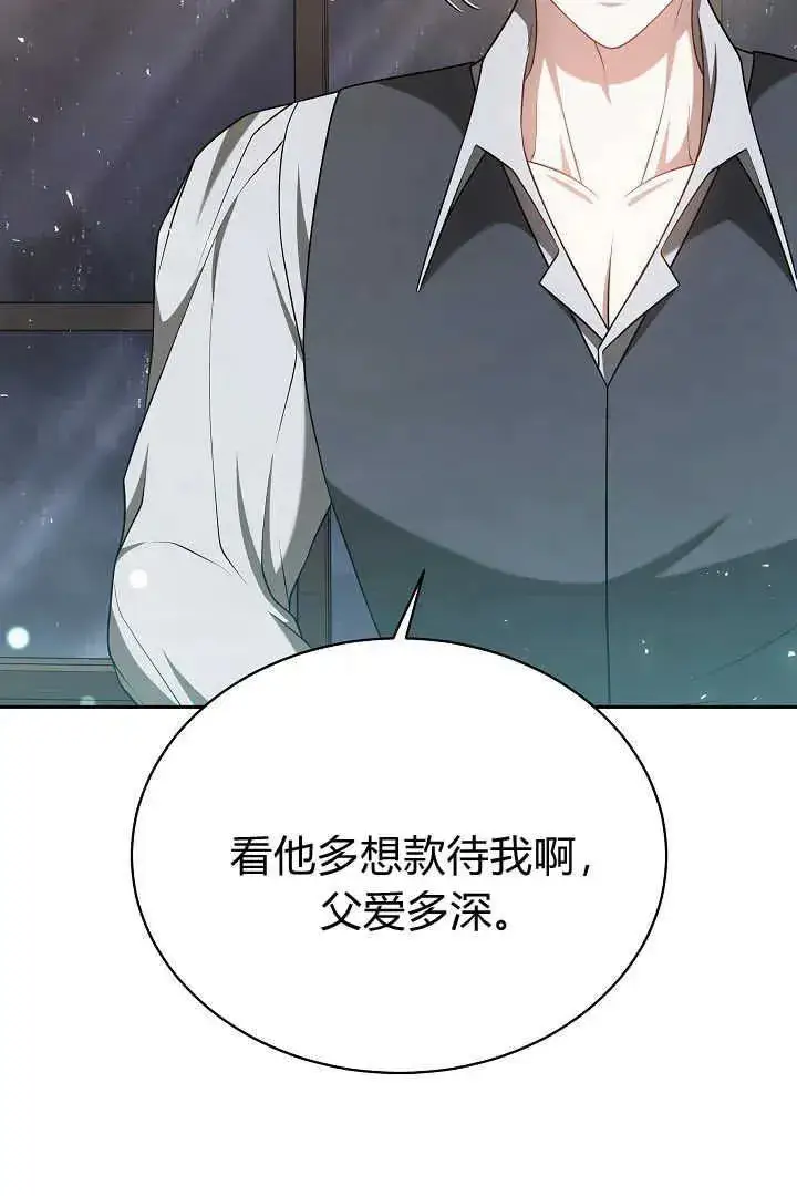《作为监禁物的女仆生活》第47话图84