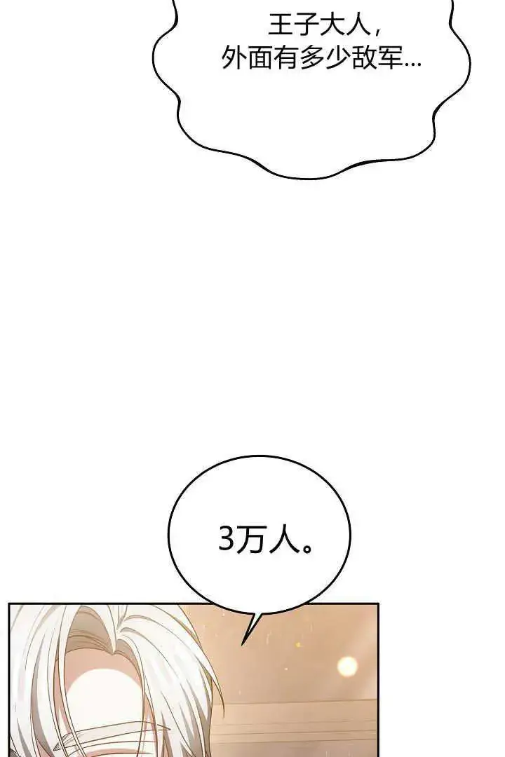 《作为监禁物的女仆生活》第47话图86