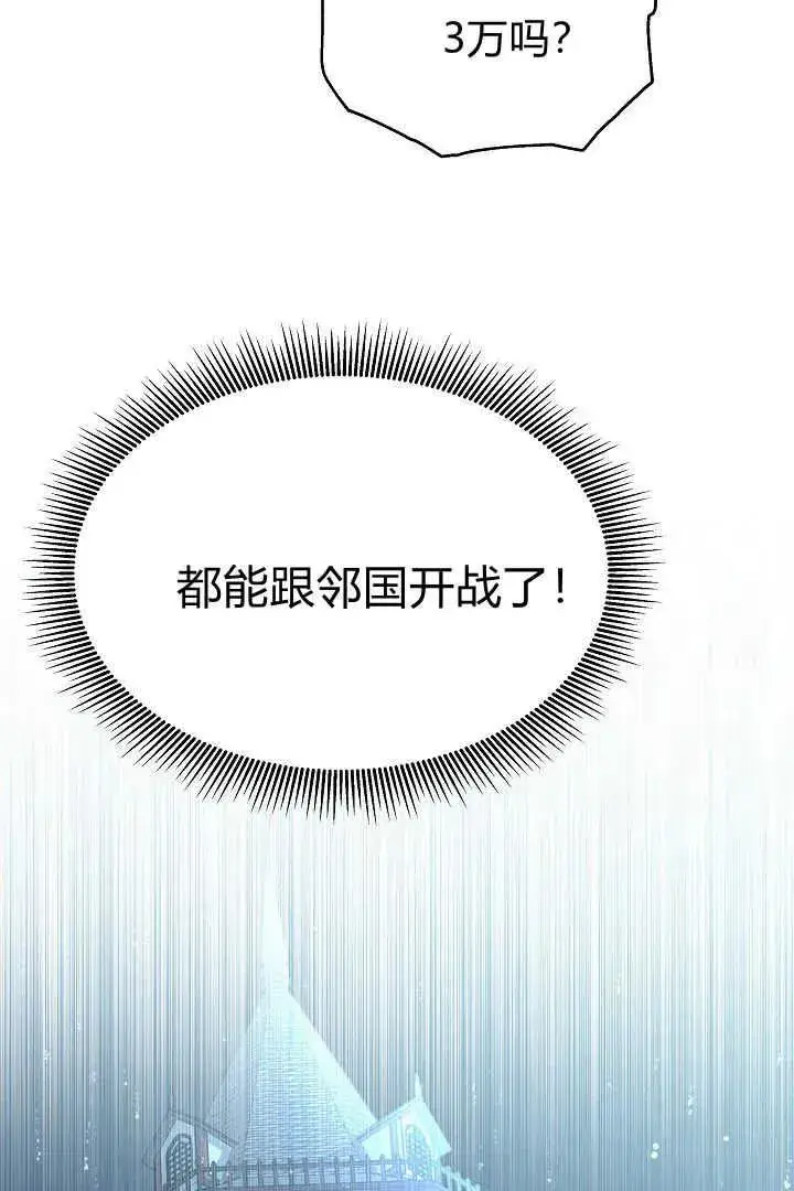 《作为监禁物的女仆生活》第47话图89