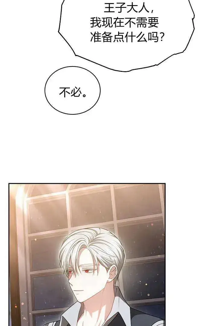 《作为监禁物的女仆生活》第47话图93