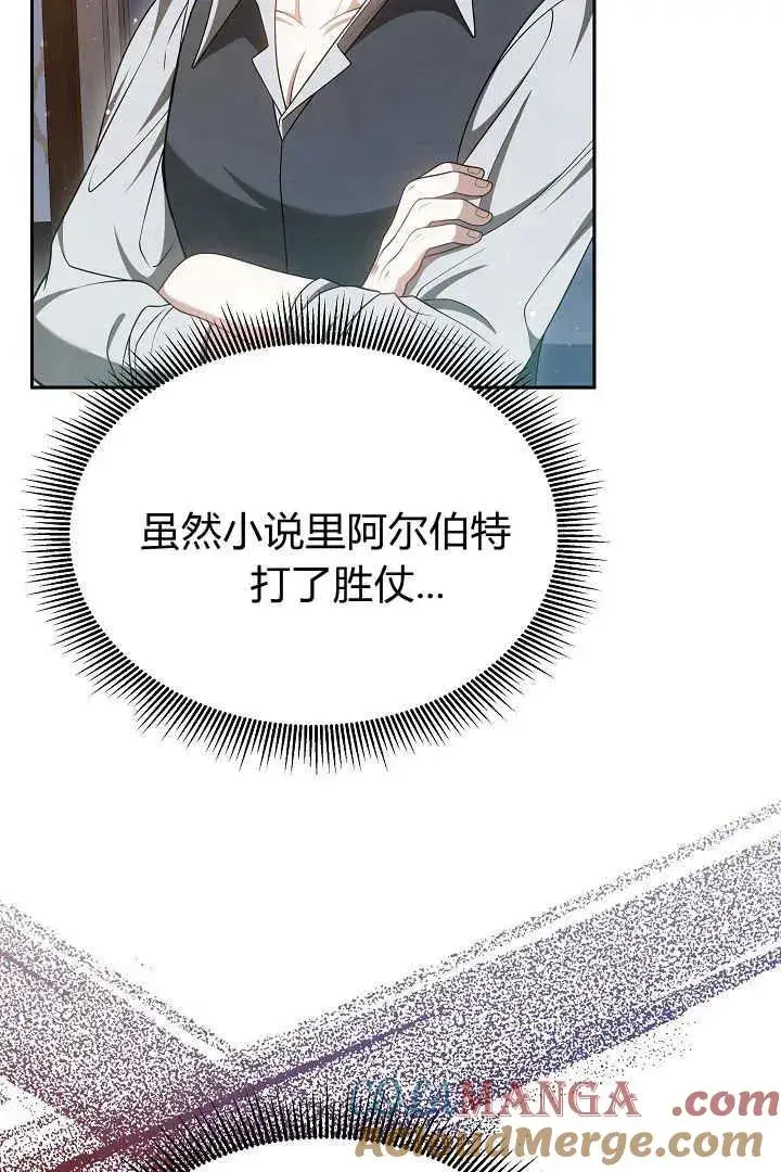 《作为监禁物的女仆生活》第47话图94