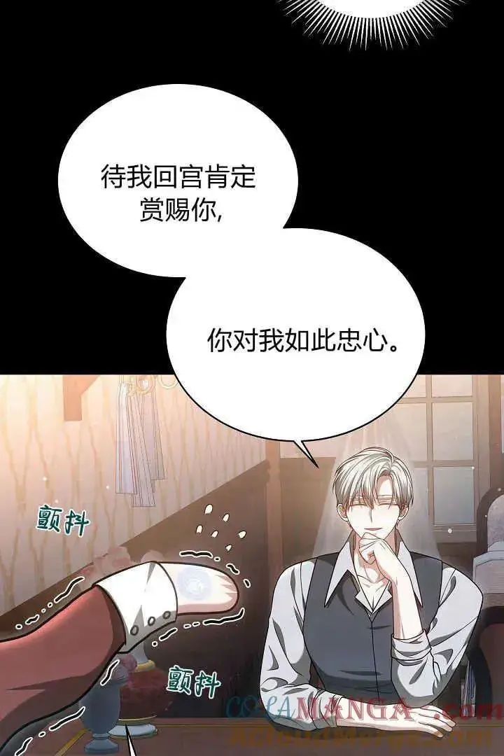 《作为监禁物的女仆生活》第48话图13