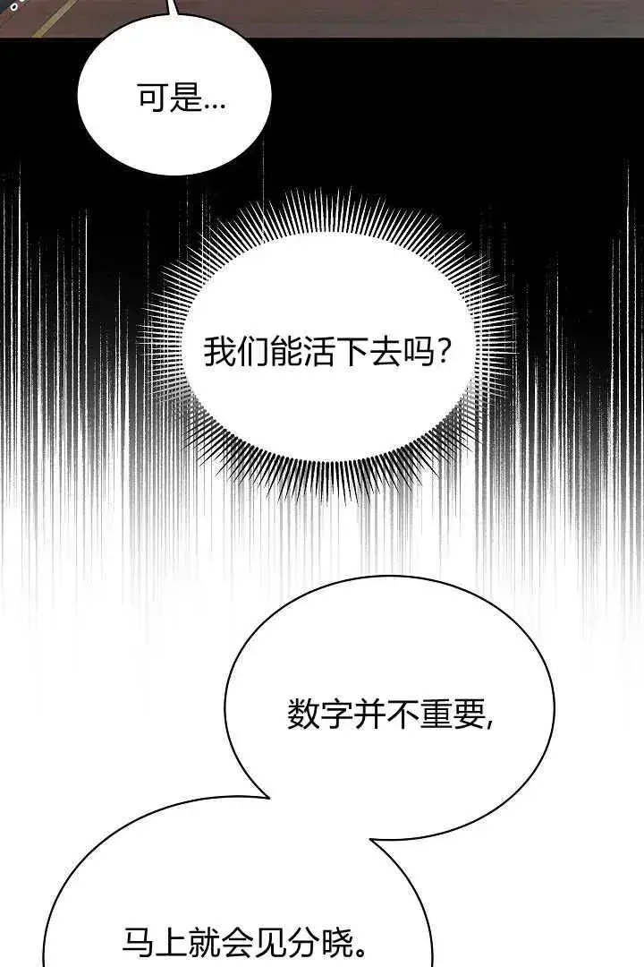 《作为监禁物的女仆生活》第48话图14