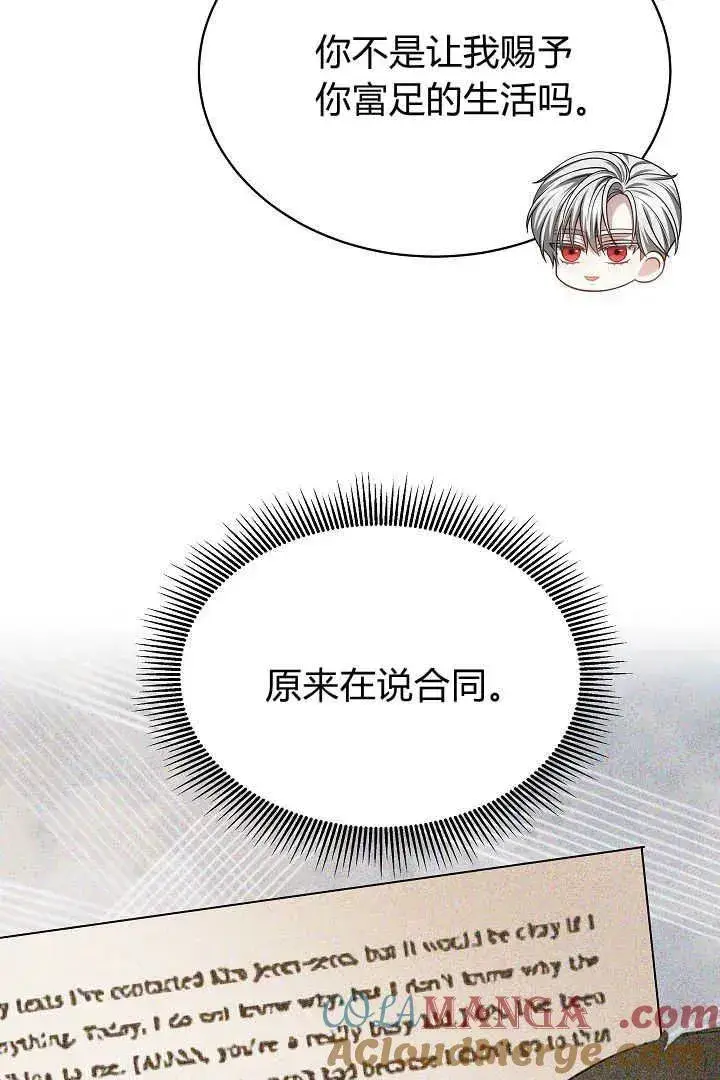 《作为监禁物的女仆生活》第48话图17