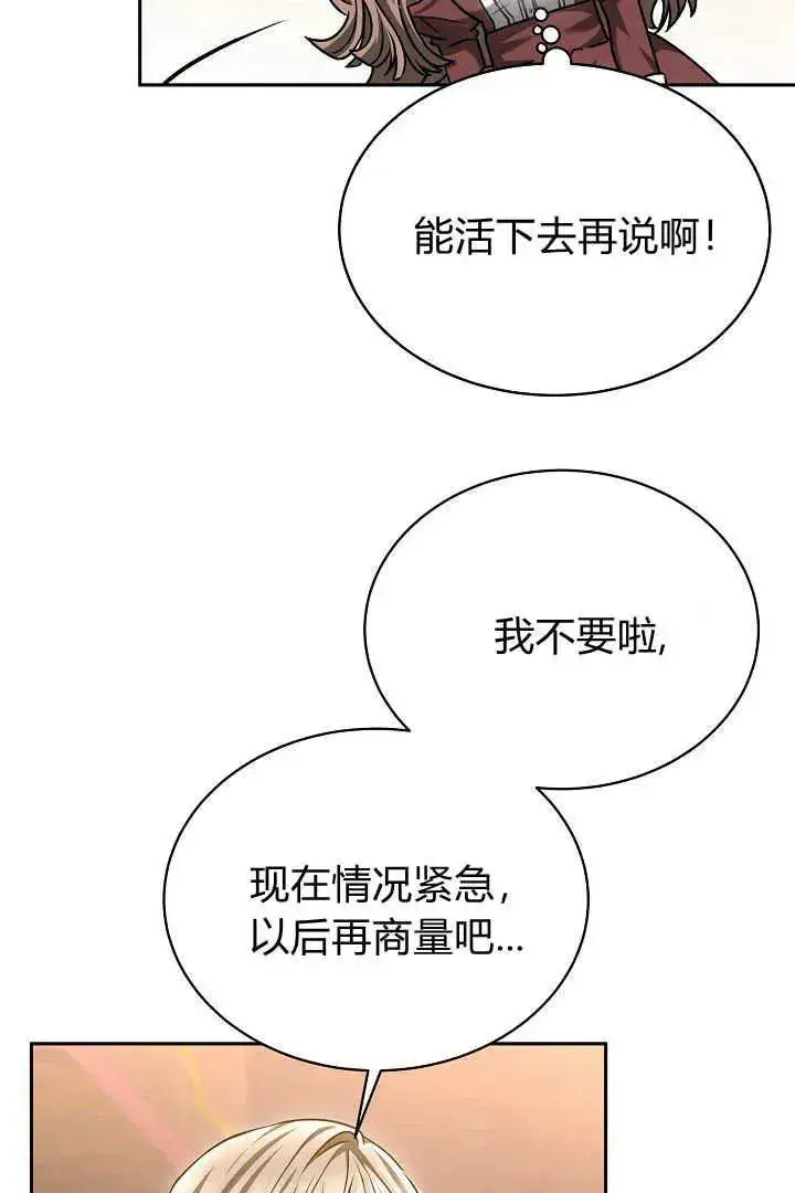 《作为监禁物的女仆生活》第48话图20