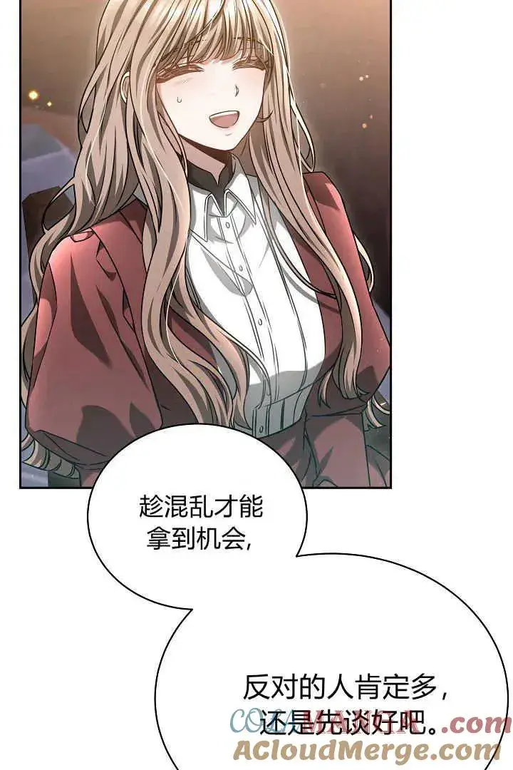 《作为监禁物的女仆生活》第48话图21