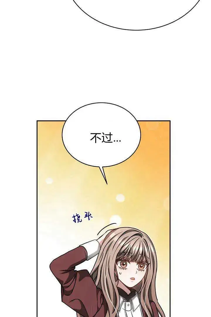 《作为监禁物的女仆生活》第48话图22
