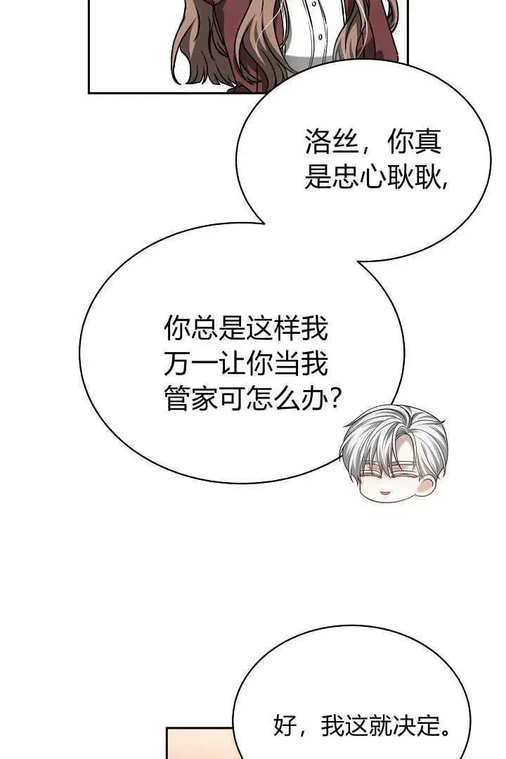 《作为监禁物的女仆生活》第48话图23